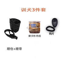 训练马犬响片驯狗遛狗用品套装零食奖励袋狗粮包按铃装备腰包 腰包+响片+蒙贝牌牛肉粒 +教程