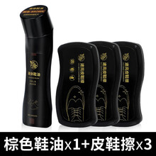 兴洽液体鞋油 皮鞋油黑色无色一擦即亮鞋油 速亮皮鞋擦鞋刷真皮保养油皮具清洁护理上光补色鞋油 （棕色）鞋油+3个速亮皮鞋擦