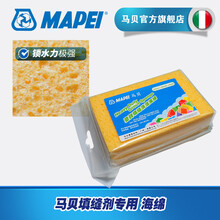 马贝（Mapei）填缝剂工具专业级清洁海绵和橡胶刮刀 国产海绵