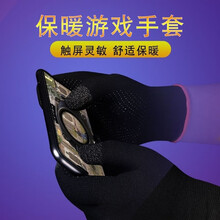 飞花令吃鸡防汗游戏指套手套手游职业超薄触屏打王者荣耀神器防手汗防滑玩和平精英手机平板六6指冬天保暖男 打游戏【保暖手套 1对】
