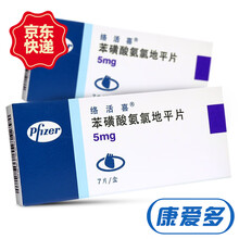 络活喜 苯磺酸氨氯地平片 5mg*7片 1盒