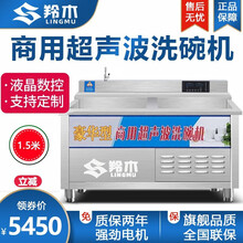 羚木 声波洗碗机商用全自动洗菜机大容量酒店饭店刷碗大型清洗机 智能豪华1.5米