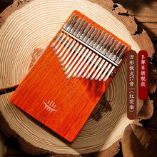 卡林巴琴拇指琴红花梨手指钢琴21音初学者双拇指尖琴 【B类】板式17音