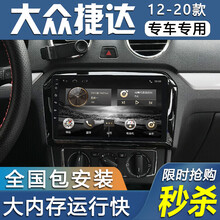 E准航 适用大众新老捷达车机智能大屏汽车中控导航一体机倒车影像13-20款 大屏导航 WIFI版