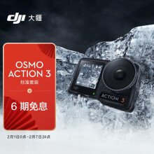 大疆 DJI Osmo Action 3 运动相机 4K高清防抖Vlog拍摄头戴摄像机 摩托车骑行摄影滑雪耐寒水下相机