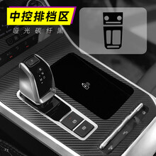 鹤彩 2020款奇瑞瑞虎7专用内饰改装碳纤贴纸防踢垫中控台排挡装饰贴膜 保护膜 防划 中控排挡区【碳纤黑】【自动档】 请备注档位款式