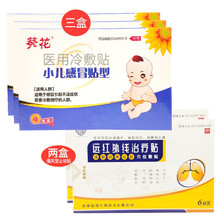 【药房同款】葵花 小儿感冒贴医用冷敷贴宝宝小孩儿童婴幼儿咳嗽贴感冒鼻塞流鼻涕打喷嚏穴位贴 【感冒咳嗽套装】感冒贴3盒+儒风堂止咳贴2盒