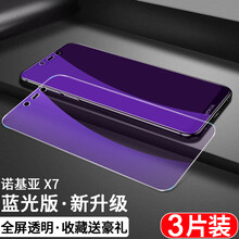 诺基亚x7【新10D·9倍防辐射蓝光版】3片装(收 诺基亚其他型号