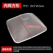 萃英天城 配老板油烟机配件滤网8320/8012/6100/6103/60Q3/63D1油网 网罩 【正方形】29.5*29.5内网一片