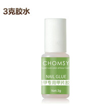 超萌色美甲甲片钻胶水工具用品指甲贴饰品贴纸贴花水钻假甲片解胶剂快干 3g甲片胶水