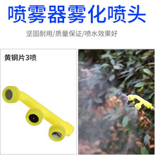 笠农 喷雾器喷头配件 万向打药喷头农用电动打药机可调雾化喷嘴扇形直喷塑料喷头喷壶单喷双喷三喷四喷 黄钢片3喷