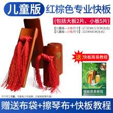 快板儿童成人小学生幼儿园用竹板德云社演奏初学入门天津响板 红棕色【儿童版】红绳快板