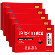 南京同仁堂阿胶补血口服液 中老年孕妇女性儿童改善营养性贫血女人产后补品术后营养保健品搭黄芪当归铁胶囊  5盒（改善装10ml*10支*5盒）