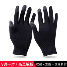 酷思麦 防汗游戏指套吃鸡手指套手游手套职业大拇指电竞打王者荣耀神器防手汗防滑触屏玩和平精英防手出汗 小号升级款保暖游戏手套一对(建议女生)