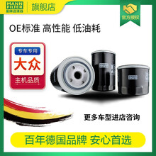 曼牌滤清器旗舰店过滤网保养件适用国产大众系列 机油滤芯/机油格（一只装） 宝来MQB/朗逸MQB1.5L