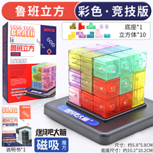 燃烧吧大脑节目同款鲁班立方积木立方体益智动脑磁吸魔方玩具儿童立体拼装 热·炫彩竞技版丨10立方体+底座配件送说明书