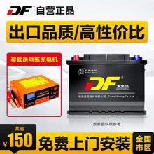 DF汽车电瓶蓄电池60044(2D) 12V 宝马6系7系M3X3X5路虎揽胜路虎极光 以旧换新上门安装