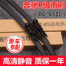 奔驰R300雨刮器原装R320/R350L雨刷11/12/13/14/15/1617款R400雨刮片 奔驰R级（不分年款）前雨刷