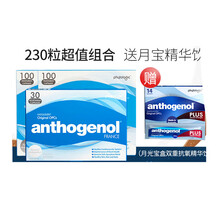 月光宝盒葡萄籽胶囊原花青素亮白斑230粒澳洲anthogenol 月光宝盒葡萄籽胶囊230粒