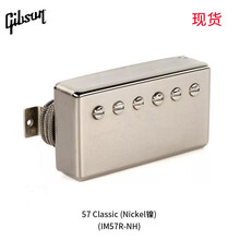 Gibson吉普森单双线圈金属摇滚电吉他吉他拾音器套装升级改装配件 57 Classic(镍)