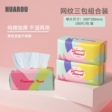 画柔一次性洗脸巾抽取式棉柔巾干湿两用抽纸婴儿纯棉柔巾擦脸巾洁面巾珍珠纹加厚 3包网纹100抽/包