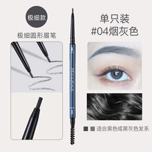 Maxfine莫兰迪极细眉笔新款双头网红防水不易脱色新手初学者学生JD 圆头款04#烟灰色