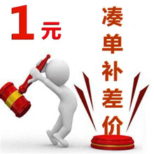 运费补差价专拍（请勿单独拍下）