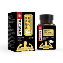 超市	北京同仁堂牡蛎片肽非男性用品功能山药海狗丸番茄红素淫羊藿袋鼠牡蛎精华鹿鞭丸小蓝片男人保健用品玛咖 一盒装