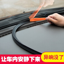 铂通 汽车中控台密封条 仪表台隔音条 防尘缝隙 前档玻璃 奥迪A4L A6L Q5L A3 Q3 Q7
