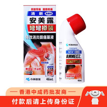 日本进口小林制药退热贴宝宝退烧贴冰宝贴 清新安美露 弯弯樽装 无药味 港版 舒缓腰酸背痛 安美露弯弯樽装红装46ml