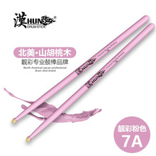 漢旗（HUN）架子鼓鼓棒5A打击乐通用鼓槌爵士鼓胡桃木鼓锤 靓彩粉色7A
