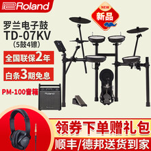 Roland 罗兰电子鼓 TD-07KV 专业架子鼓儿童初学者入门家用TD07kv TD-07KV（5鼓4镲）+PM100音箱（功率更