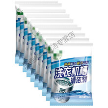 洗衣机消毒液10包装洗衣机清洗剂 除菌消毒除垢清洗滚筒全自动洗衣机槽清洁剂
