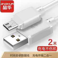 晶华（JH）安卓数据线 Micro USB 手机车载充电线快充华为小米红米vivo三星oppo魅族通用充电线白色2米U421G