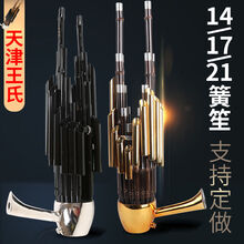 天津王氏笙乐器王氏民乐14簧方笙17簧21簧圆笙扩音笙初学专业演奏 可定做其他调别详情联系客服