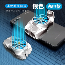 同木良 手机散热器吃鸡王者荣耀神器外设辅助冰封散热背夹静音风扇 G2充电款 银色(有电池)