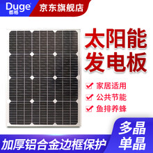 都格单晶路灯太阳能发电板100w家用光伏充电板12v车载小型蓄电池 18v  100w 单晶