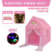 Rock Leisure  洛克休闲  儿童帐篷室内游戏玩具屋女孩宝宝城堡家用公主房子读书角分床神器 粘球款房屋粉+新款珊瑚垫+星星灯(送彩灯)