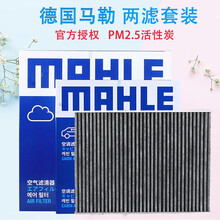 马勒滤清器滤芯三滤两滤保养套装 【活性炭空调滤芯+空气滤芯】 起亚K2 K3 K4 KX5 智跑 焕驰 奕跑