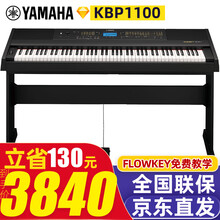 雅马哈电钢琴KBP2100 KBP1100成人88键重锤丰富音色自动伴奏儿童考级数码钢琴yamaha KBP1100主机+木架+官方标配