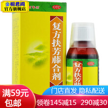 百年乐 复方扶芳藤合剂120ml 复方扶芳滕夫芳藤口服液益气补血健脾治疗气血不足气短胸闷神疲乏力的药 5盒装