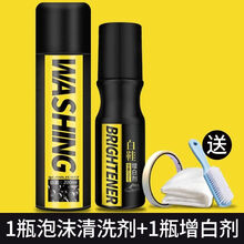 小白鞋清洗神器泡沫清洁剂增白剂免洗去污去黄网面鞋帆布鞋一擦白 去污剂1瓶+增白剂1瓶【店长】