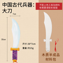 中国风白坯木质琵琶手工传统乐器幼儿园自制儿童手工diy制作材料 中国古代-大刀