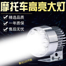 电动车led大灯超亮强光外置改装机车摩托车灯三轮电瓶车灯 4珠-聚光-黑色-20W-带管夹