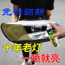 汽车大灯修复液车灯通用翻新修复剂灯罩变黄划痕氧化修复刮痕修补剂抛光上光去污翻新液汽车用品 200毫升套装