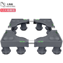 七角板洗衣机底座架 波轮滚筒洗衣机加高托架 冰箱底座增高架子洗衣机支架西门子美的海尔小天鹅加高托架DZ12