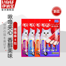 伊纳宝ciao啾噜比棒 猫条夹心卷小鱼饼干磨牙酥皮营养成猫零食4包16条 金枪鱼扇贝味(新品) 四包