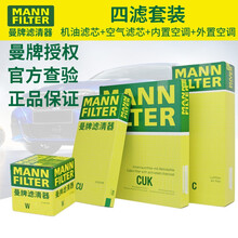 曼牌保养套装 适用新款奥迪滤芯格滤清器 四滤【机油滤+空气滤+内置含炭+外置不含炭空调滤】 奥迪S5 10-16款 3.0T