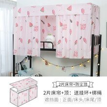 宿舍蚊帐床帘宿舍床帘 物理遮光布上铺上下铺女ins风北欧窗帘学生寝室简约帘子花睡神 西瓜雪糕一套 1.35m(4.5英尺)床