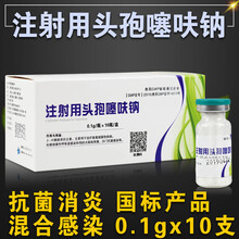 注射用头孢噻呋钠 兽用针剂兽药猪牛羊盐酸头孢注射液 头孢药 1盒